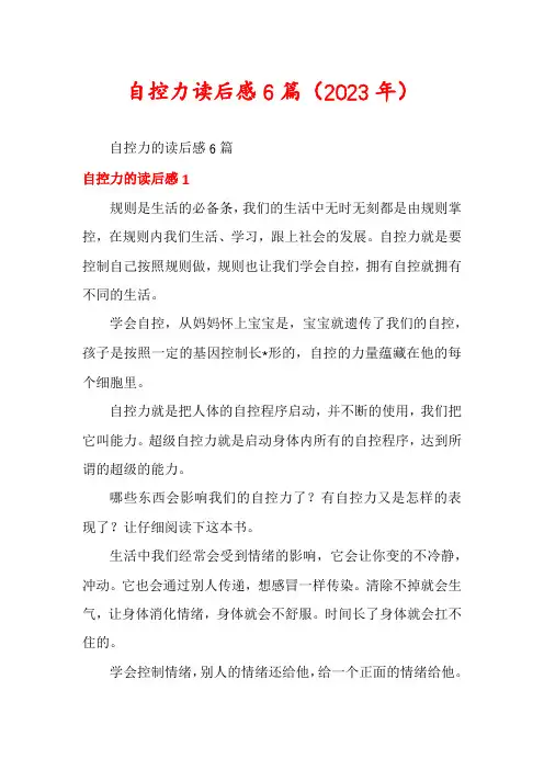 自控力读后感6篇