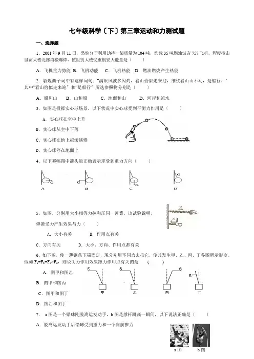 浙教版七年级科学下第三章运动和力测试及答案