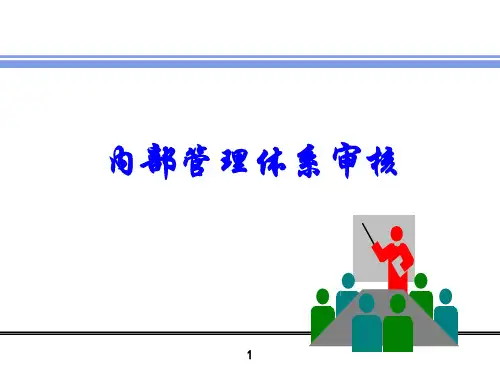 ISO9000内审员培训教程