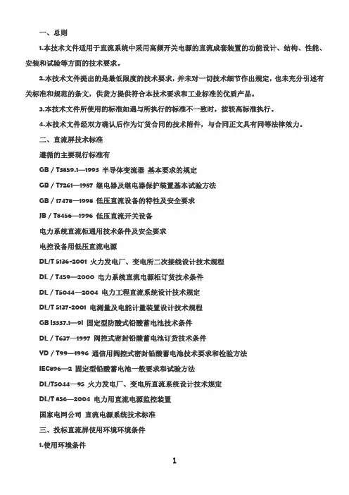 直流系统技术协议
