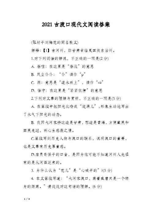 2021古渡口现代文阅读答案