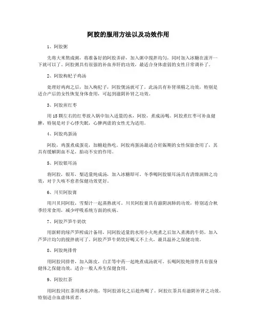 阿胶的服用方法以及功效作用
