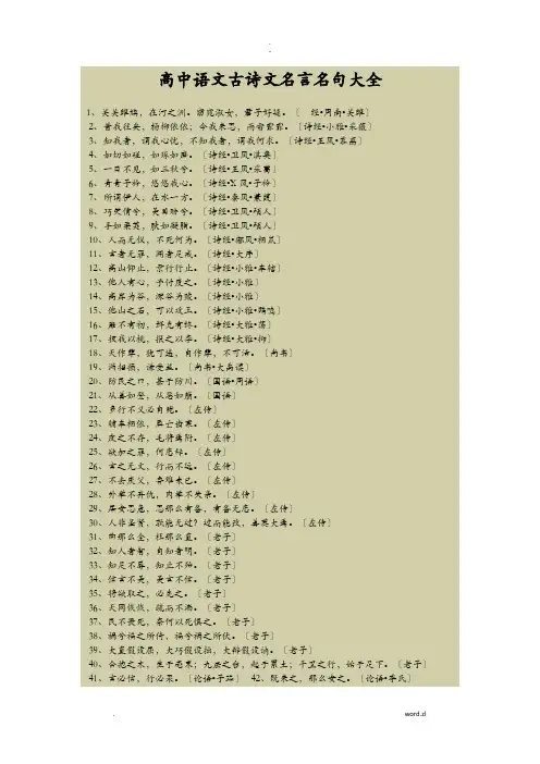 高中语文古诗文名言名句大全