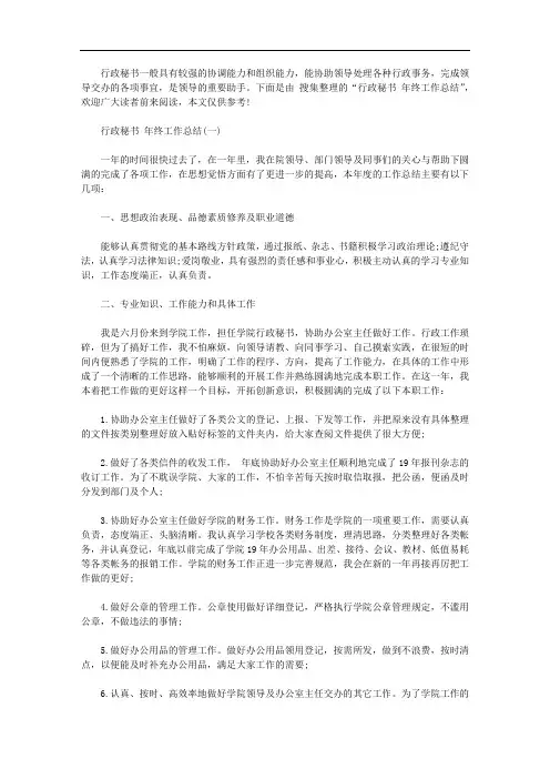 行政秘书2020年终工作总结【精品】
