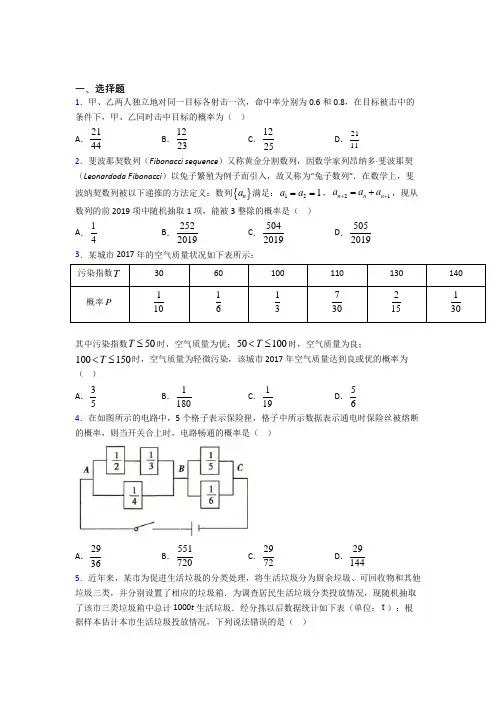 成都高新新源学校必修第二册第五单元《概率》测试卷(有答案解析)