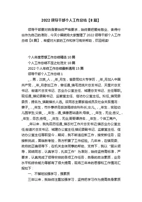 2022领导干部个人工作总结【8篇】