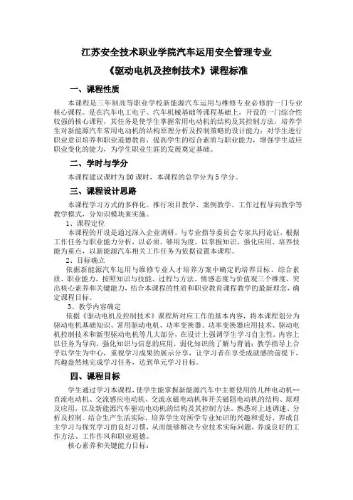 《驱动电机及控制技术》课程标准