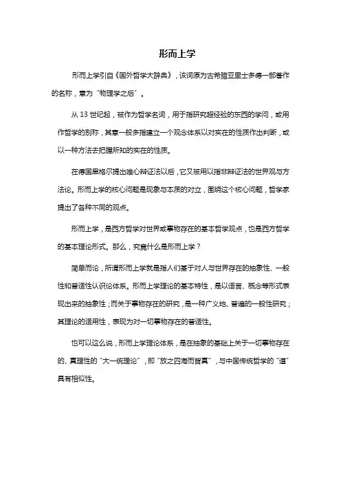 形而上学什么意思