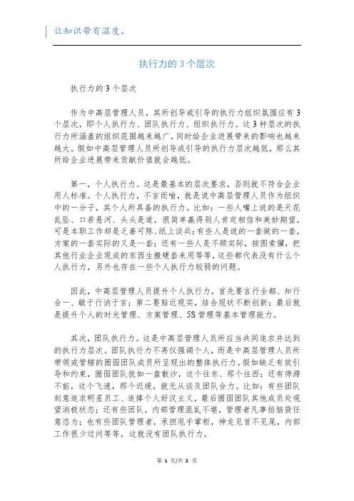 执行力的3个层次