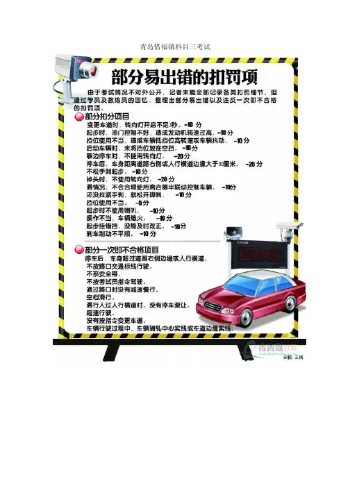 青岛惜福镇驾照科目三考试技巧