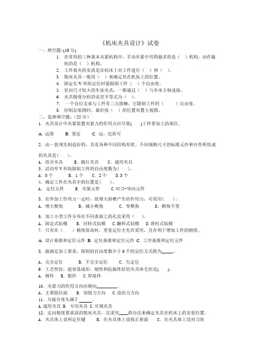 (整理版)机床夹具设计试题4