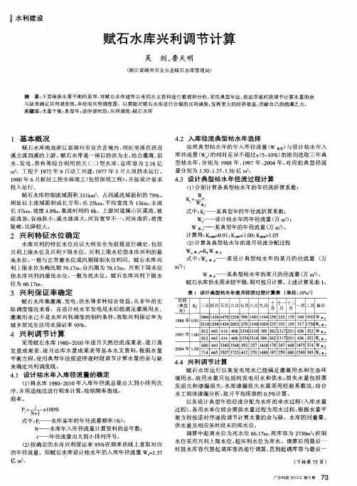 赋石水库兴利调节计算
