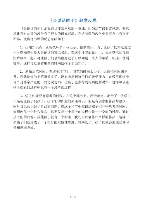 《会说话的手》教学反思