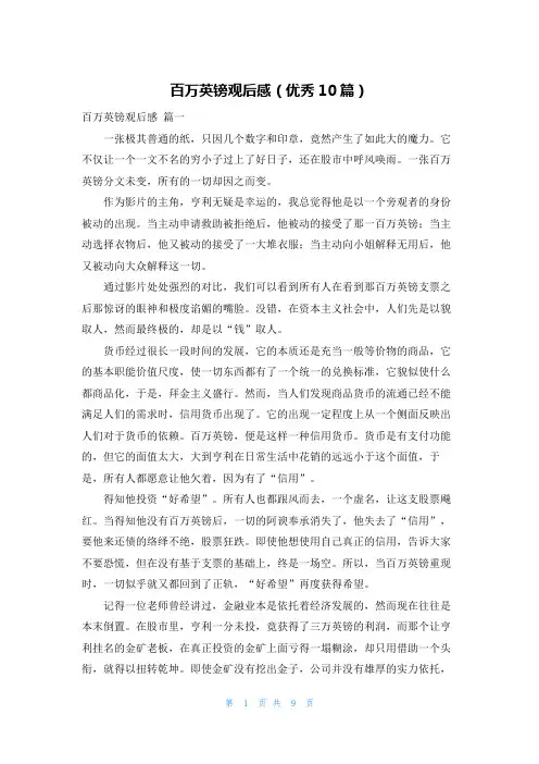 百万英镑观后感(优秀10篇)