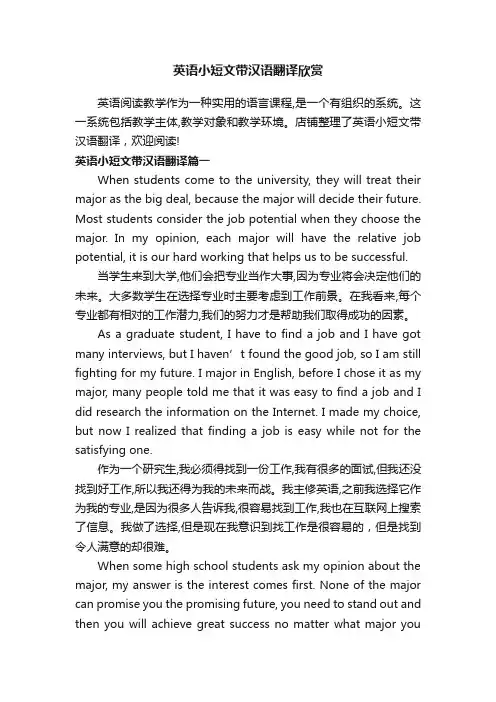 英语小短文带汉语翻译欣赏