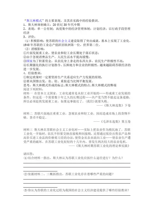 斯大林模式
