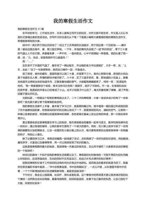 我的寒假生活作文31篇