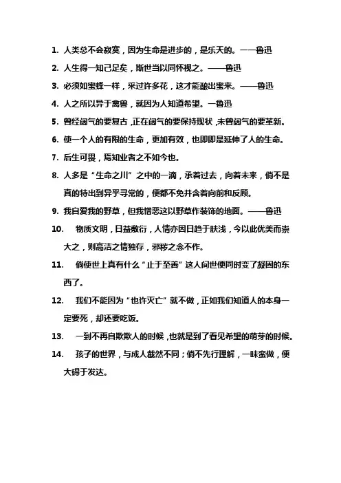 鲁迅先生名言警句