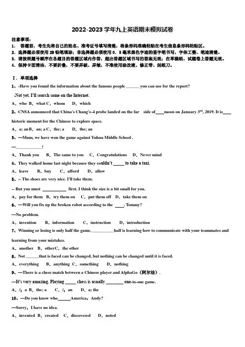 2022年山东省菏泽鄄城县联考英语九年级第一学期期末教学质量检测试题含解析