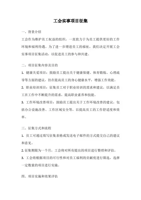 工会实事项目征集