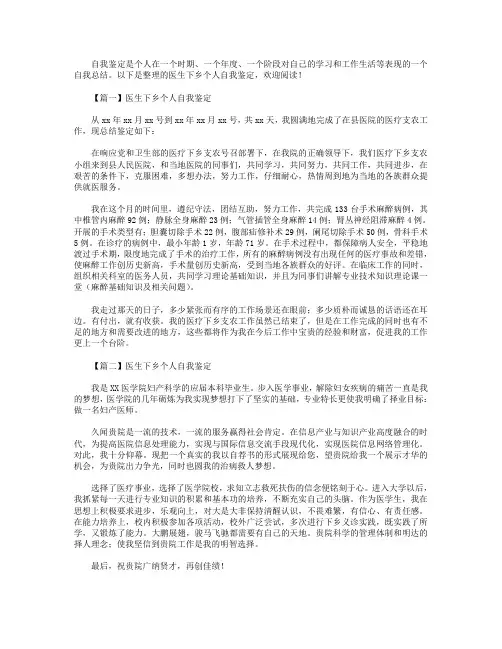 医生下乡个人自我鉴定4篇