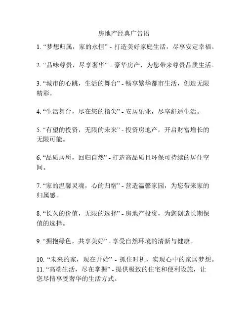 房地产经典广告语