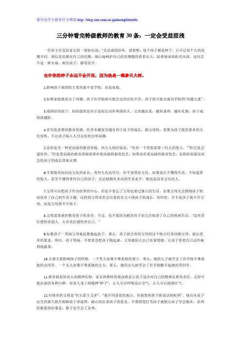 三分钟看完特级教师的教育30条：一定会受益匪浅