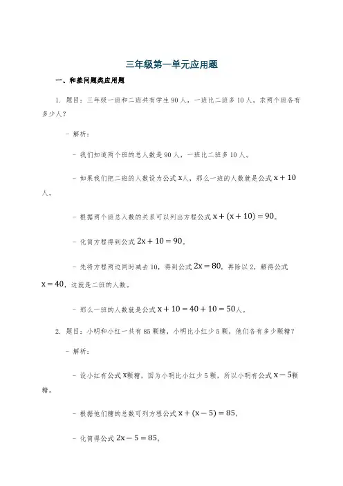 三年级第一单元应用题