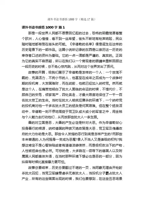 课外书读书感悟1000字（精选17篇）