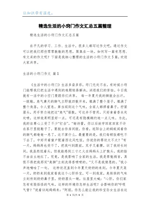 精选生活的小窍门作文汇总五篇整理
