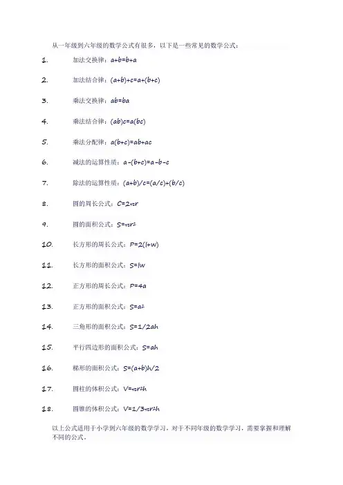 从1到6年级的数学公式