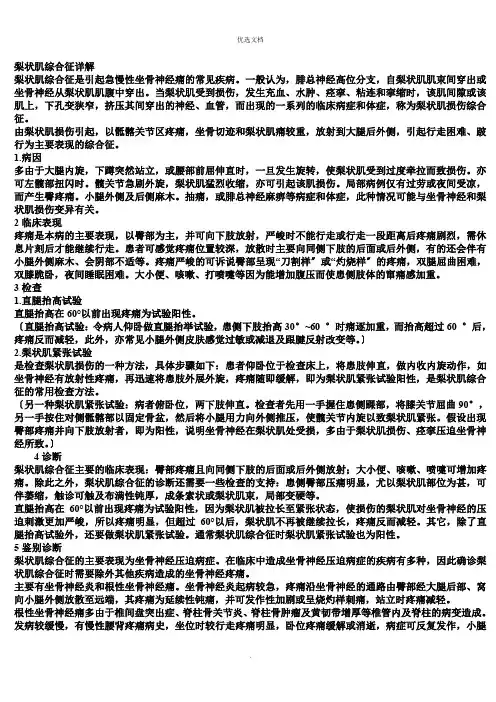 梨状肌综合征详解