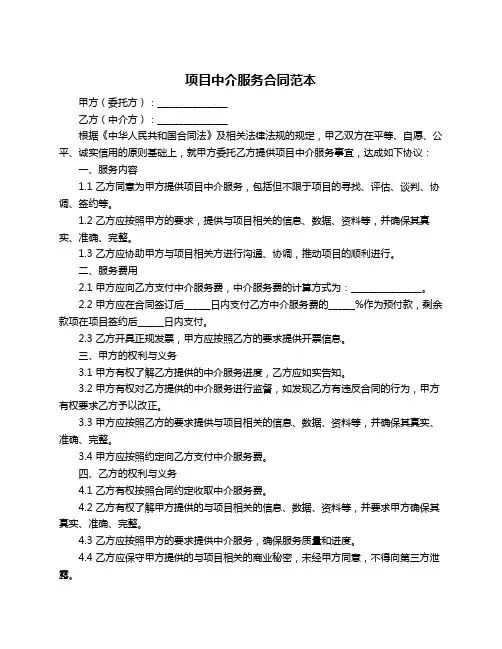 项目中介服务合同范本