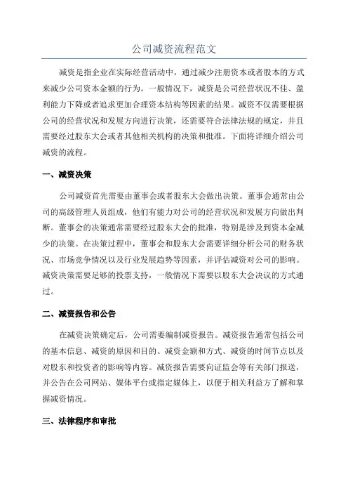 公司减资流程范文