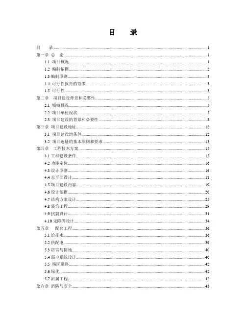 图书馆建设项目可行性研究报告(DOC 69页)