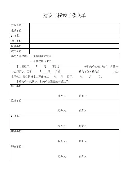 工程竣工移交资料表单大全
