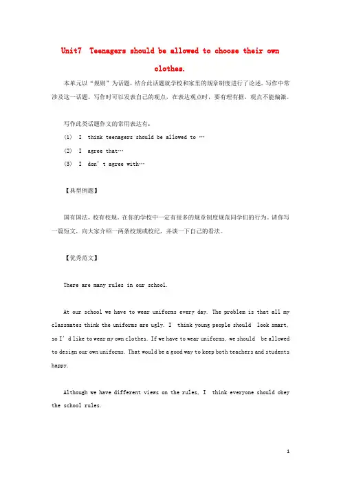 九年级英语全册必考话题作文Unit7Teenagersshouldbeallowedtochoosetheirownclothes素材