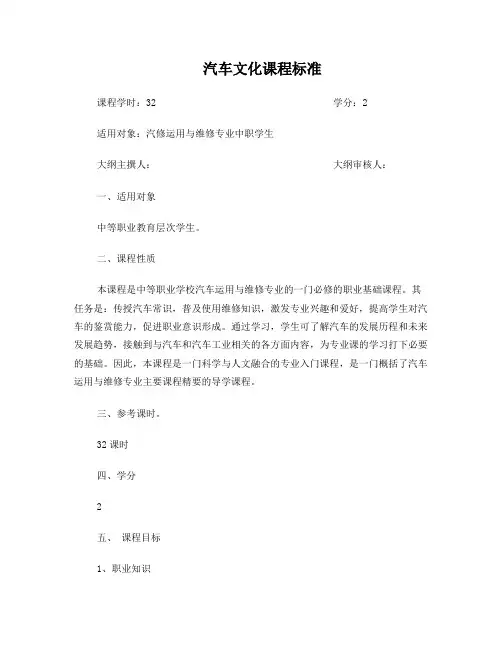 汽车文化课程标准