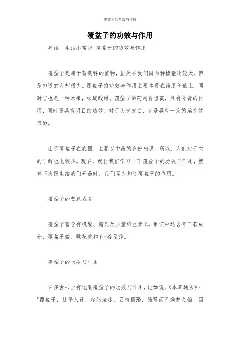 覆盆子的功效与作用