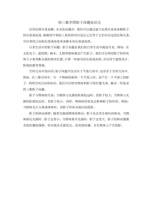 初三数学塔影子问题知识点