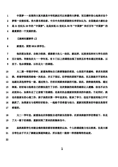 最新1.经典辅导员工作案例30题+分析+答案