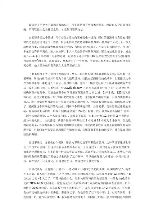 《传奇》武器升级垫刀与不垫刀的思考