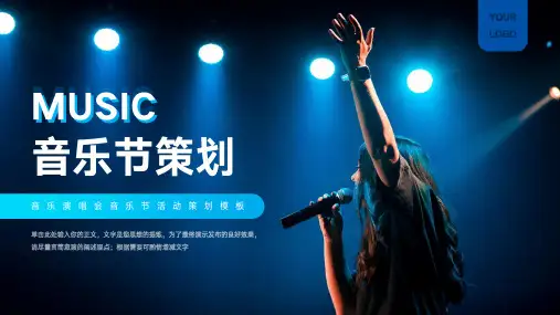 音乐演唱会  音乐节活动策划  音乐会宣传推广  蓝色大气PPT