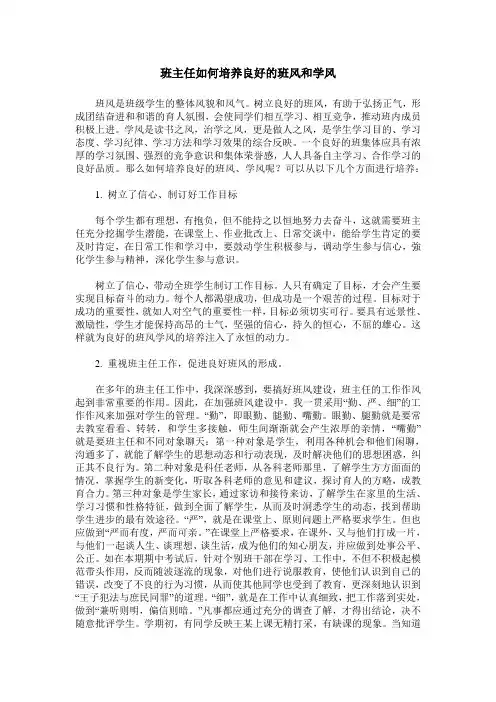 班主任如何培养良好的班风和学风