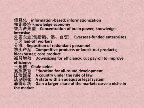 当代社会英语热门词翻译新词翻译