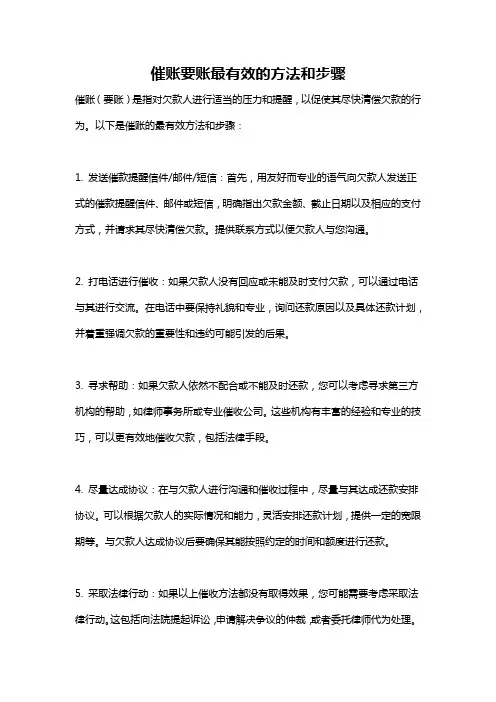 催账要账最有效的方法和步骤