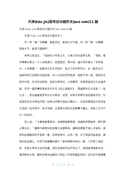 天津高考满分作文11篇