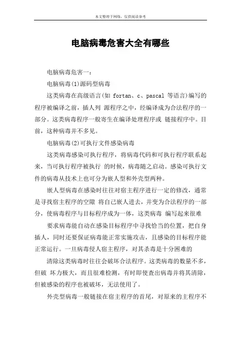 电脑病毒危害大全有哪些