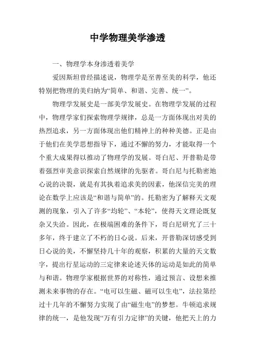 中学物理美学渗透