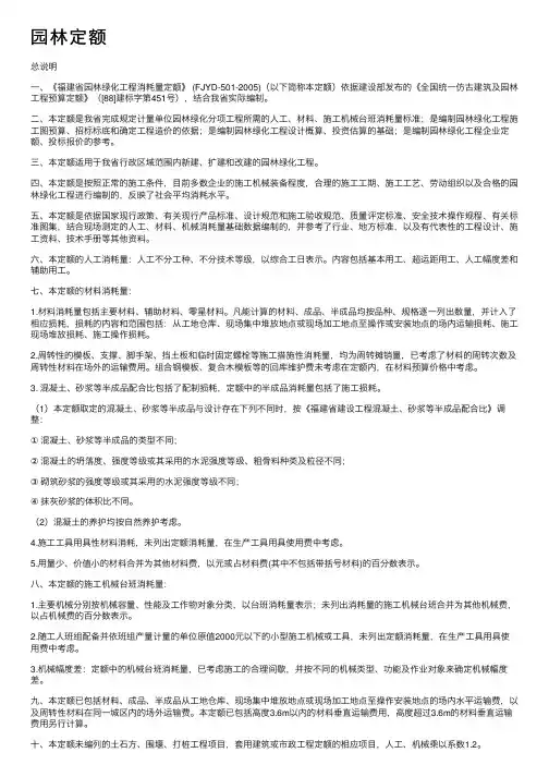 园林定额——精选推荐